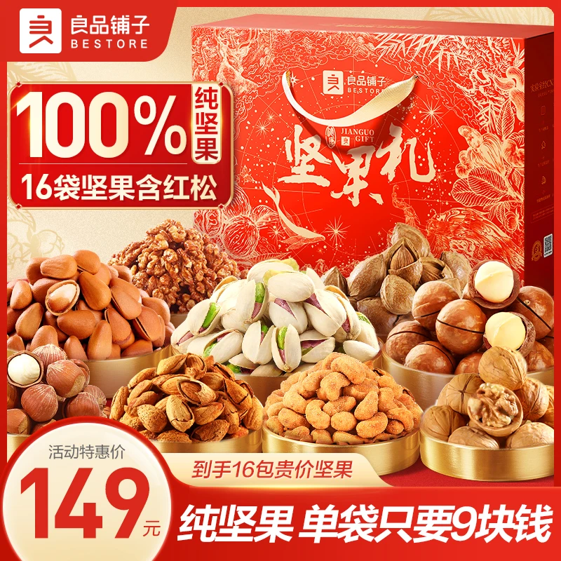 【16包纯坚果】良品铺子佳钰醇果礼盒2056g贵价坚果礼送长辈送领导