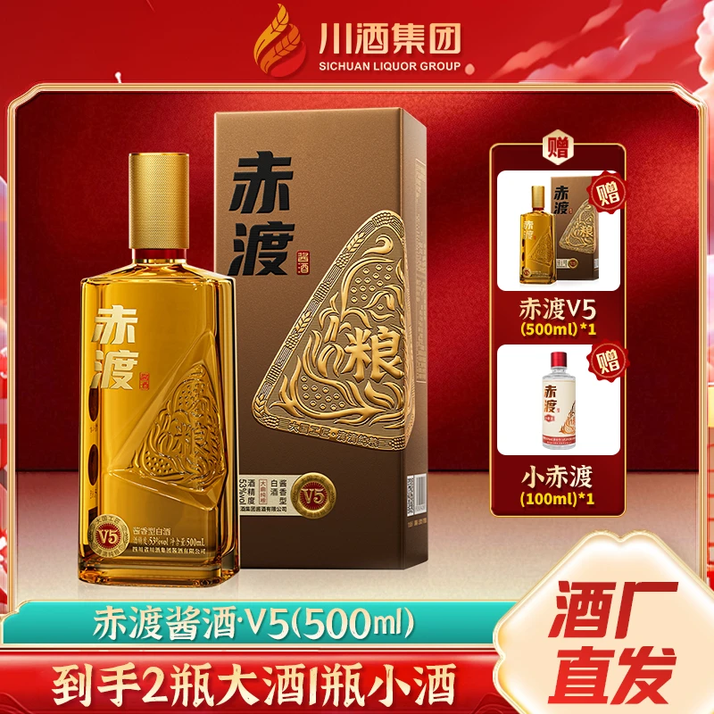 赤渡【线上爆款】赤渡V5双大师亲调纯粮酱酒大曲坤沙国企出品53%Vol