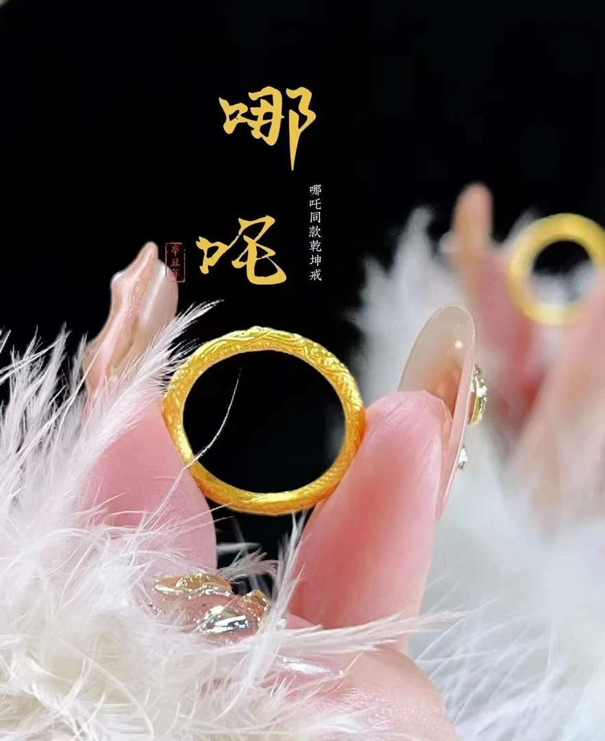 足金哪吒同款戒指