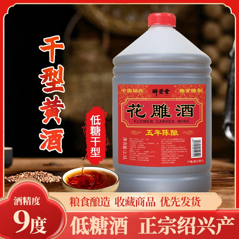 花雕酒五年陈黄酒绍兴粮食厂家干型低糖黄酒厨用料酒2.5L桶装