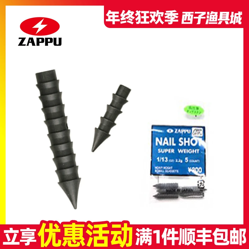 日本ZAPPU扎普火炬型插铅钨钉沉降器插铅插坠软饵配重高比重铅坠