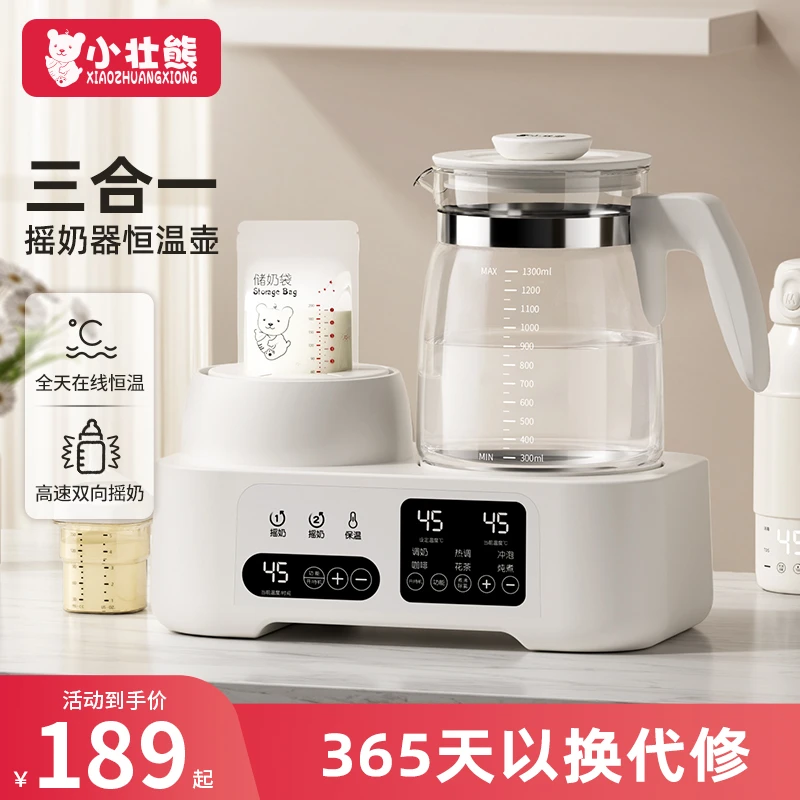 摇奶器恒温热水壶二合一全自动专用恒温奶粉泡奶机婴儿暖奶温奶器