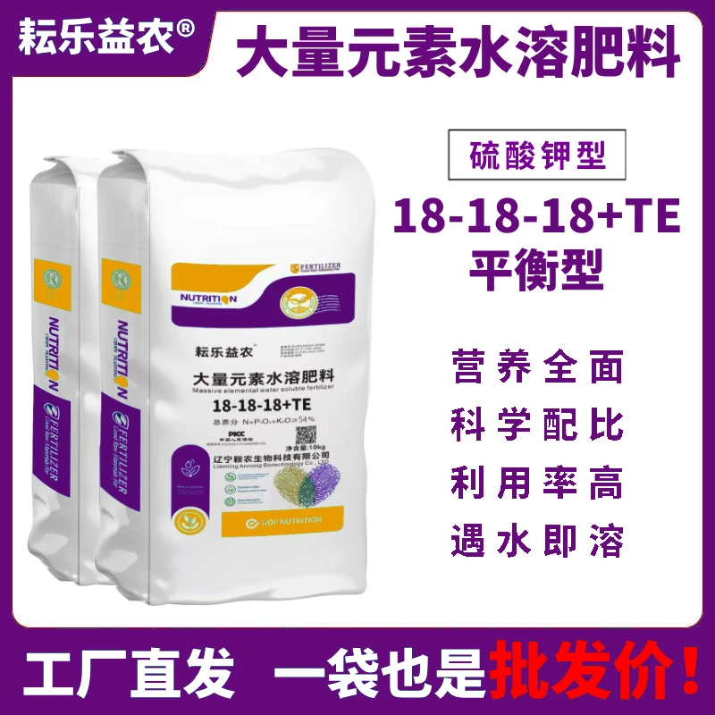 耘乐益农18-18-18平衡型大量元素硫酸钾型水溶肥料10KG袋工厂直销