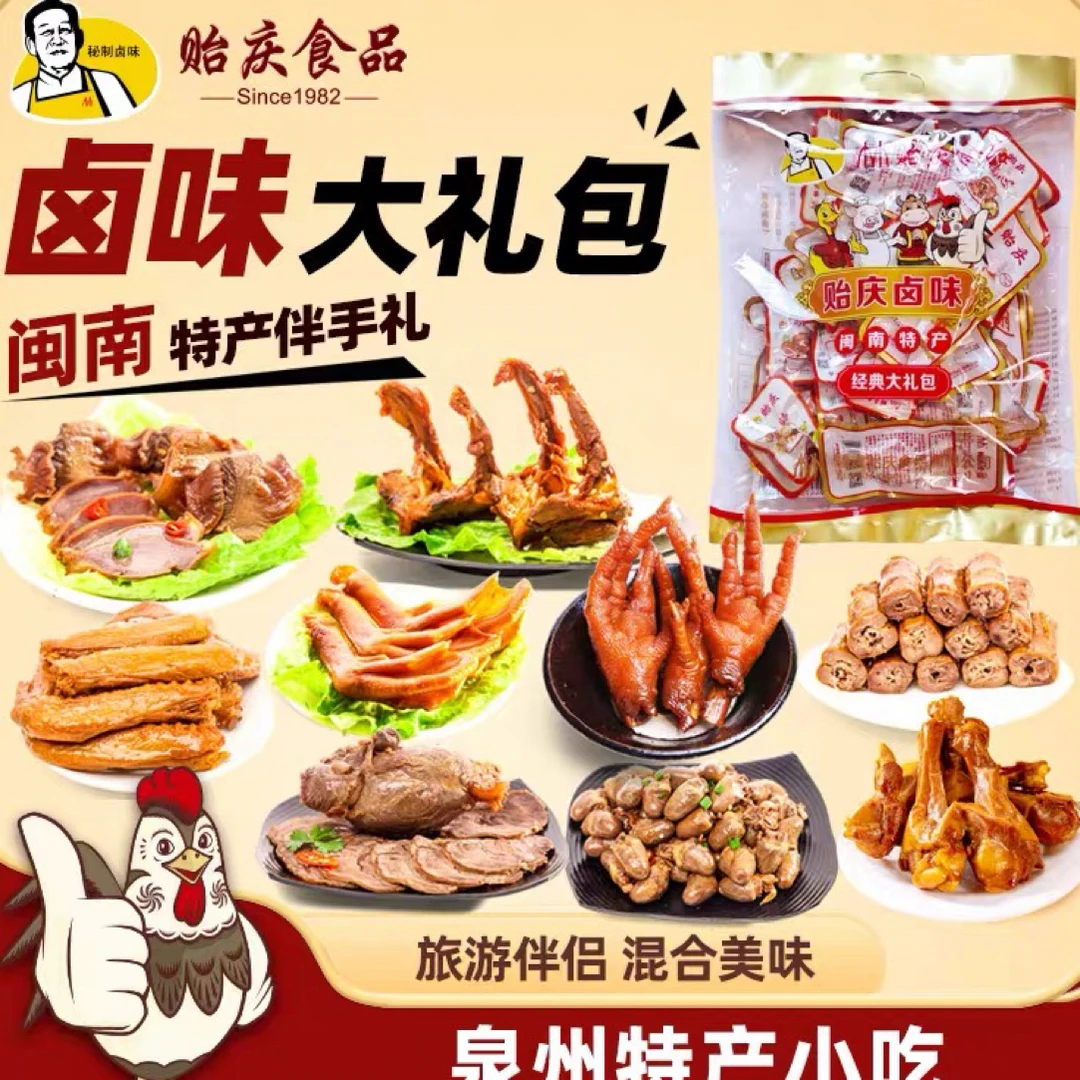 正宗洪濑小包缤纷混合大礼包卤味香辣福建闽南特产小吃熟零食特产