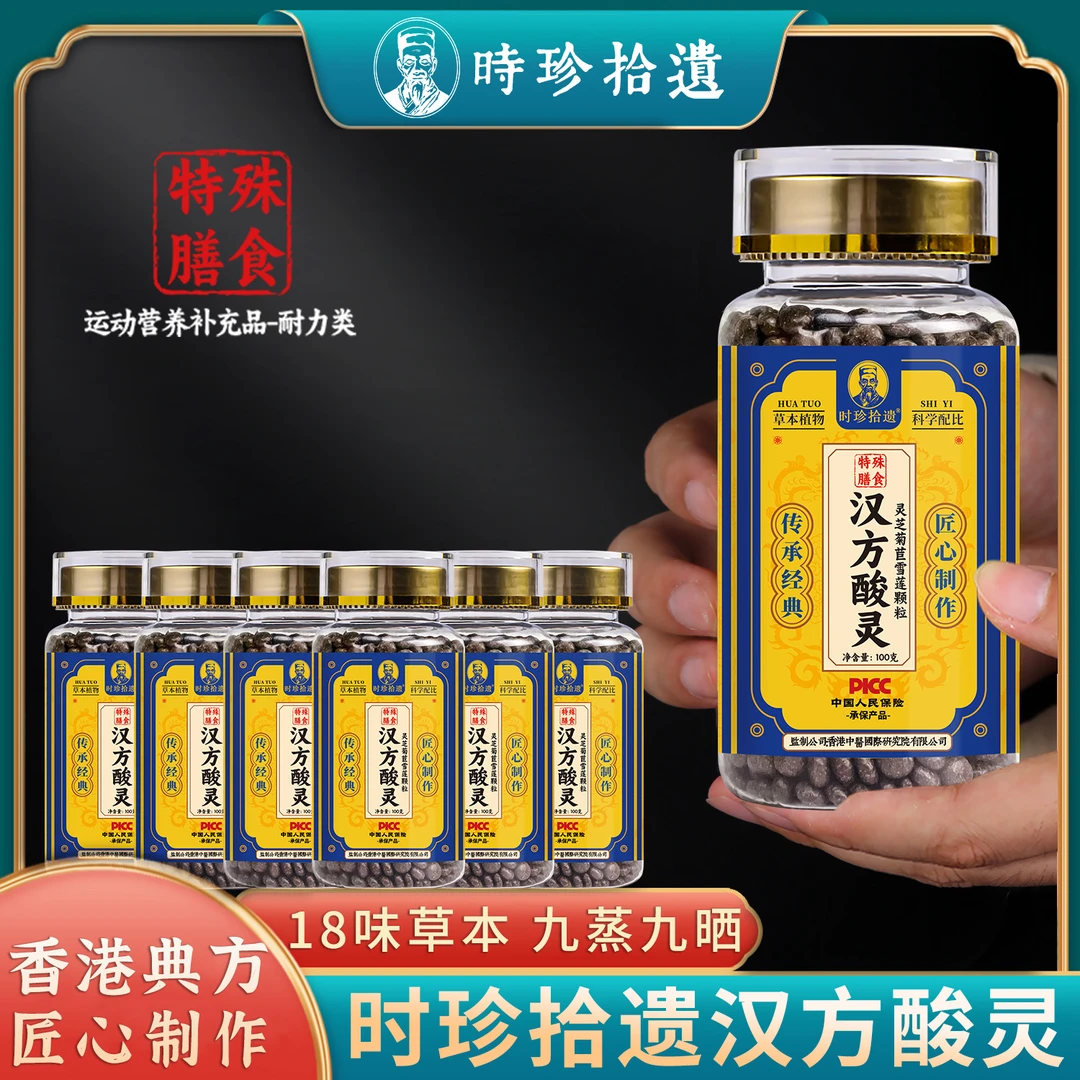 【御方酸灵】香港老方方 18味草本灵芝菊苣石斛栀子佛手 九蒸九晒