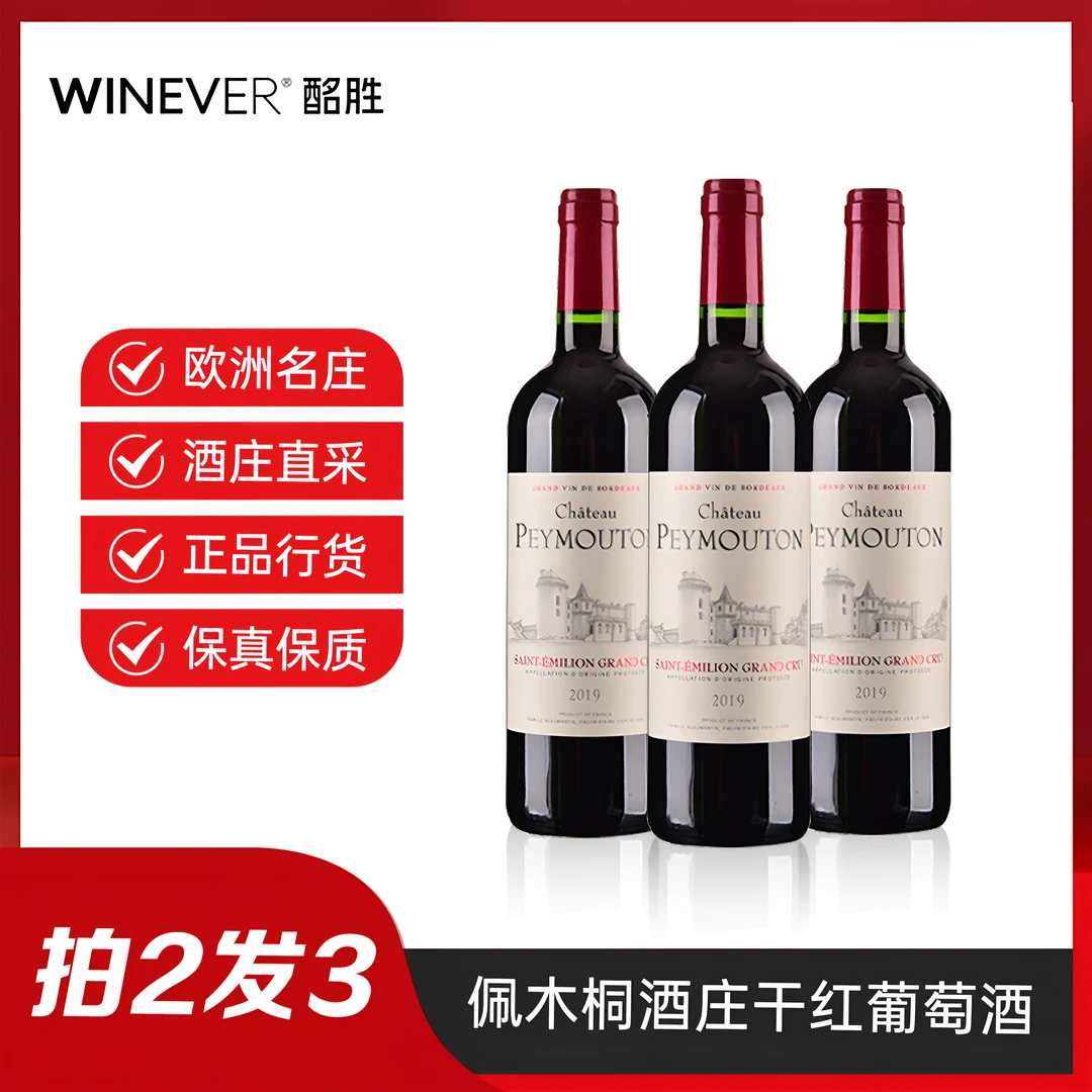 佩木桐酒庄干红葡萄酒进口红酒2019年份新年年货好酒