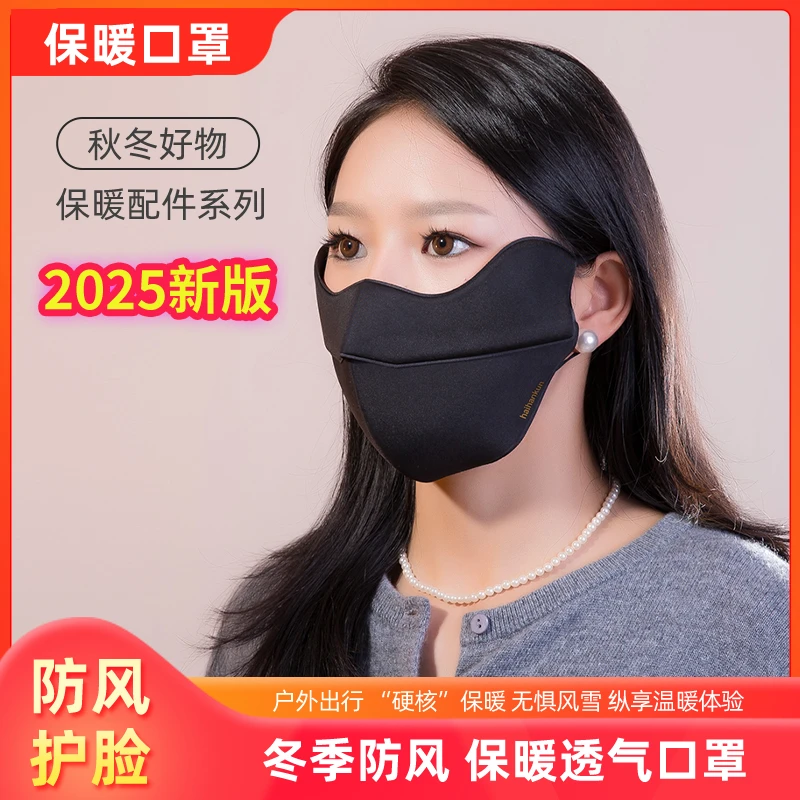 立体保暖口罩冬天防风防寒女透气高颜值2025新款秋冬季加绒防冻脸