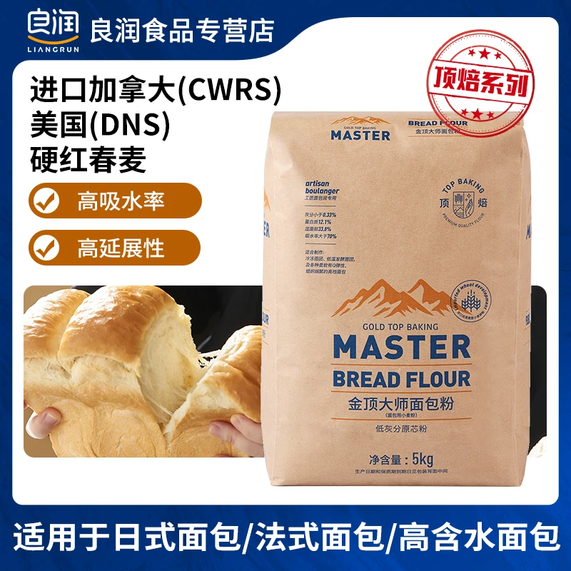 顶焙金顶大师面包粉5kg家庭烘焙面包吐司餐包专用高筋小麦粉十斤