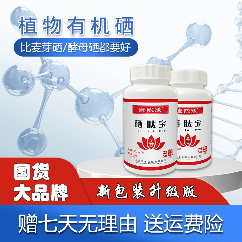 【180粒半年量1瓶+补贴一瓶】植物硒肽蛋白片硒肽片（新一代加强版）