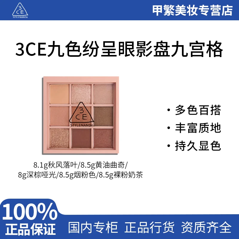 3CE/三熹玉九色纷呈眼影盘九宫格哑光 新手橘棕盘女