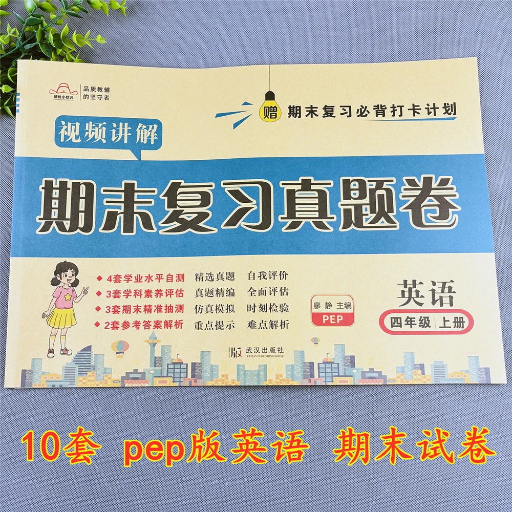 人教pep版四年级上册英语期末真题试卷英语期末冲刺100分复习资料