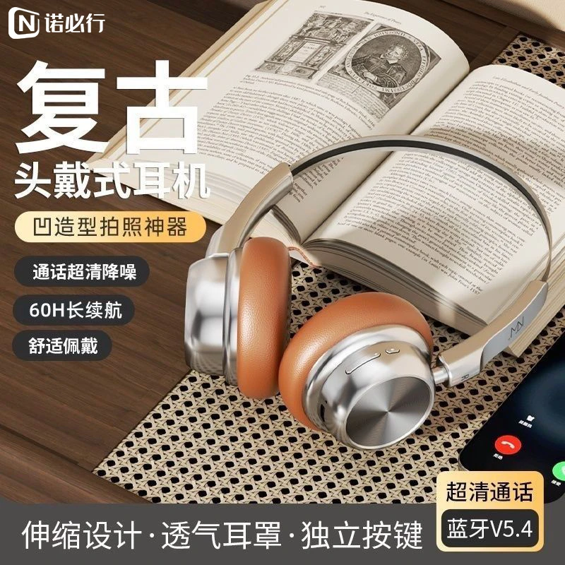 头戴式2025新款蓝牙连接超长续航无线耳机手机复古欧若智性风通用