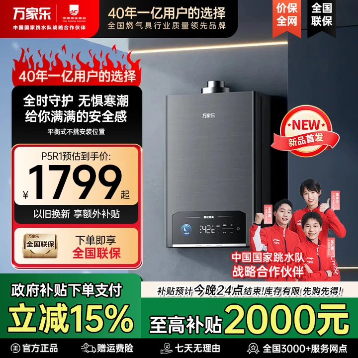 万家乐【平衡式P5R1】13升室内可安装燃气热水器节能静音恒温