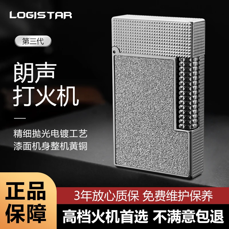 【璀璨星河】朗声打火机高档个性时尚朗声磨砂气机创意男士