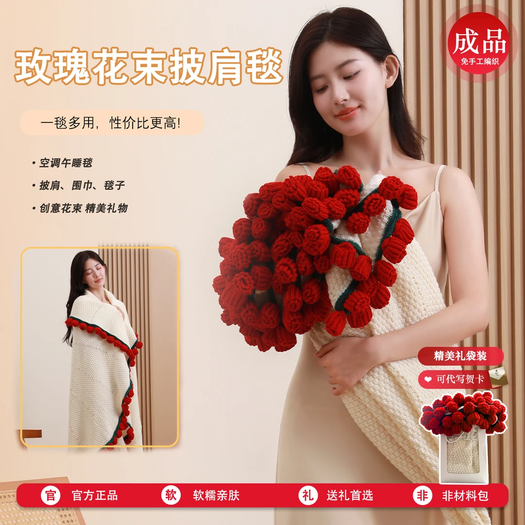 成品创意玫瑰花束毯子免手工钩织办公室盖毯午睡披肩送女朋友礼物