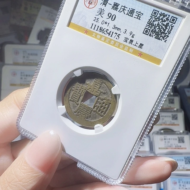 铜As评级币一个，4175