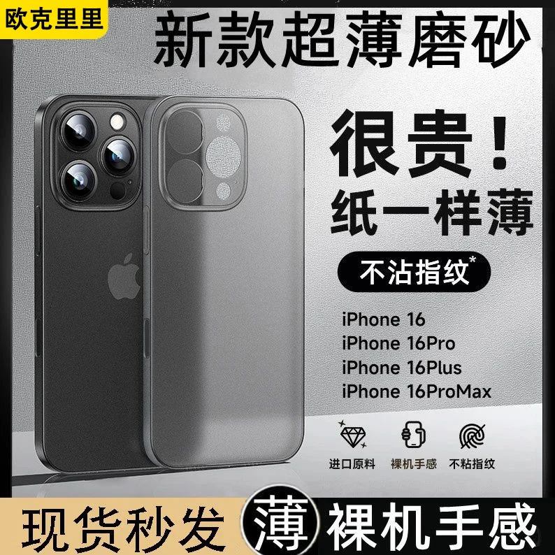 欧克里里【超薄磨砂】适用苹果iPhone16promax手机壳华为oppo小米15