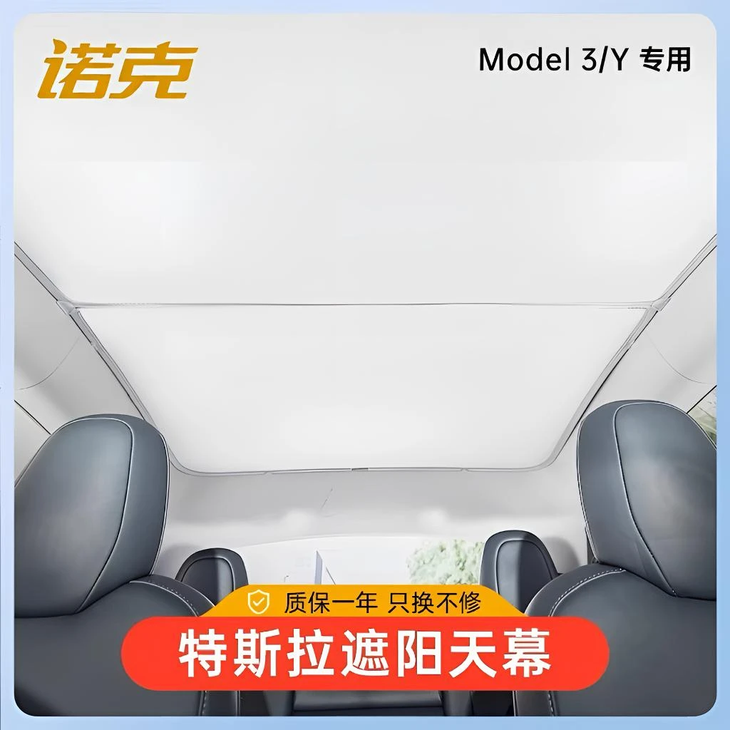 【3vv同款】特斯拉遮阳帘焕新版modelY/3天窗遮阳挡防晒隔热天幕