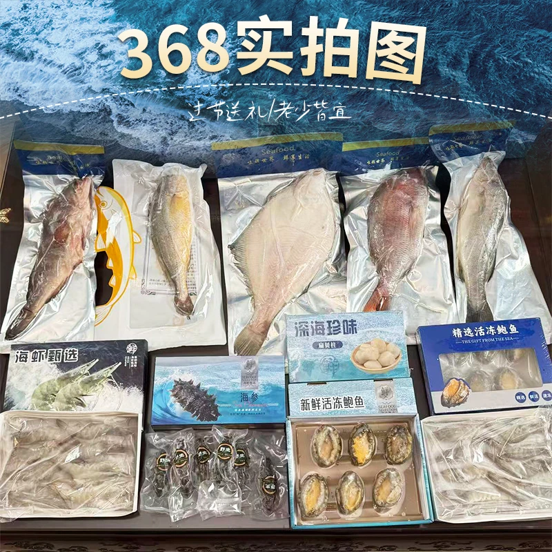 中秋节海鲜礼盒大礼包送礼发福利走亲访友有面子青岛发货