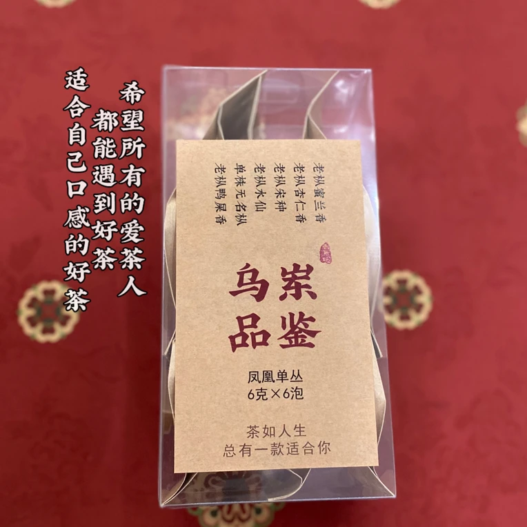 乌岽单丛品鉴装 6克6泡6款茶 凤凰单丛