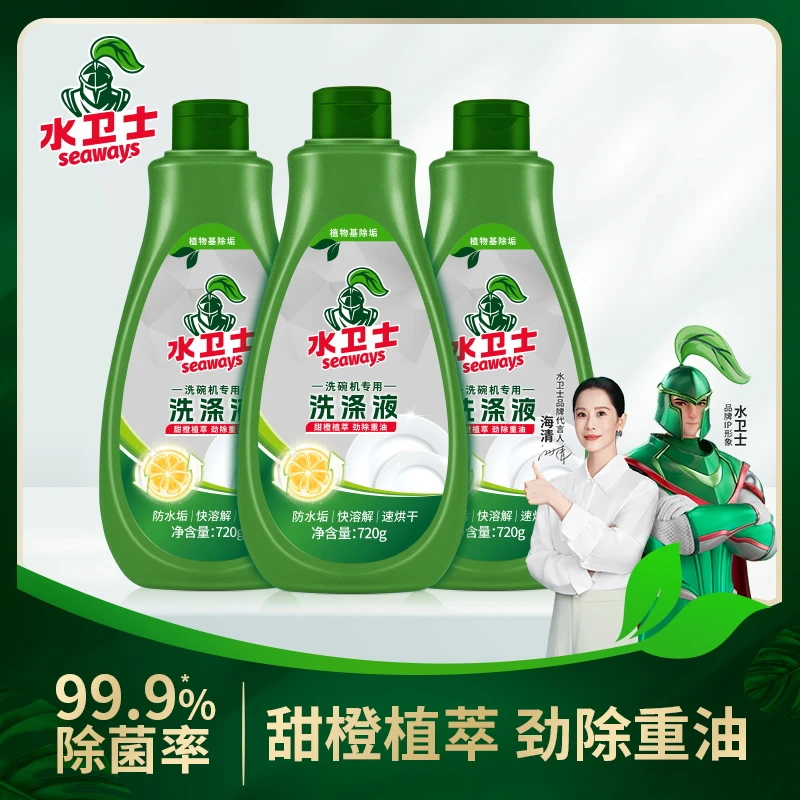 水卫士洗碗液洗碗机洗涤剂光亮碗碟水槽式西门子方太720ml*3瓶装