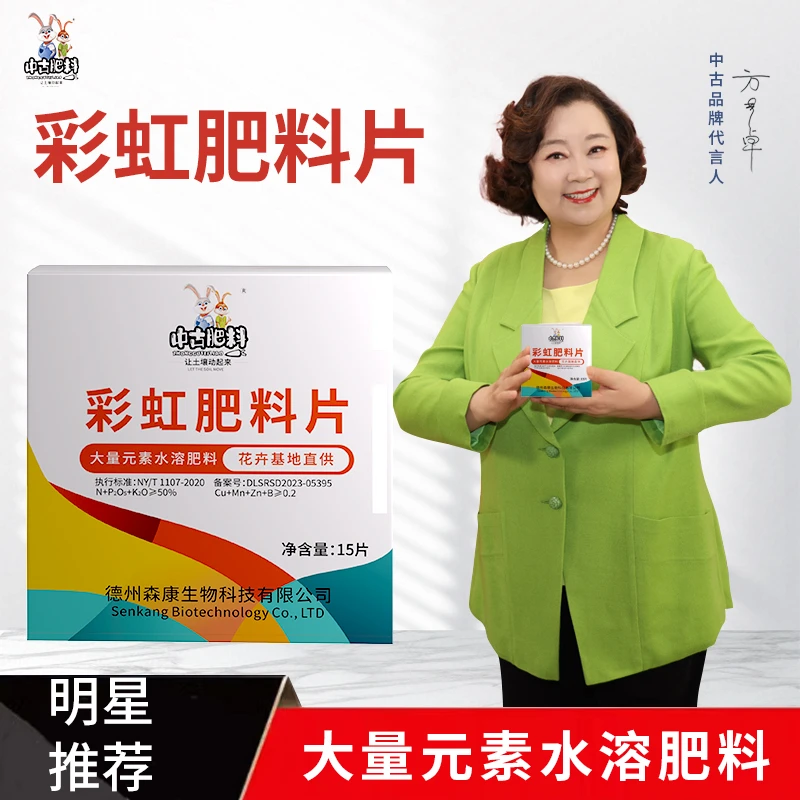 中古彩虹肥料片家用通用肥料生根壮根促花苞促开花绿叶花卉绿植肥