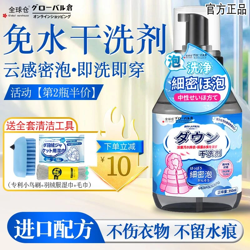 【日本配方】羽绒服清洗剂免水洗清洁剂干洗剂去油袖口污去渍神器