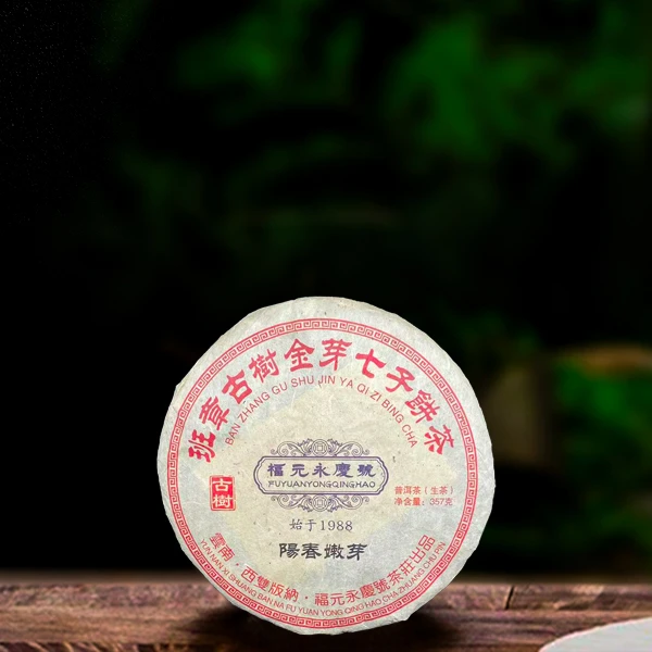 十九年原料福元永庆号阳春嫩芽357g生茶