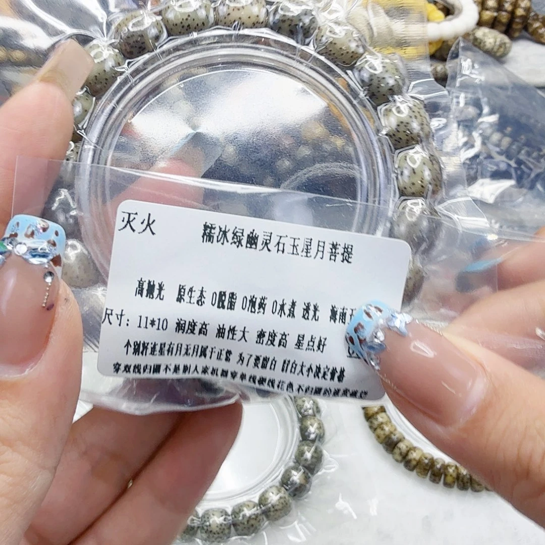 手串星月菩提14灭火绿星月菩提11桶单圈