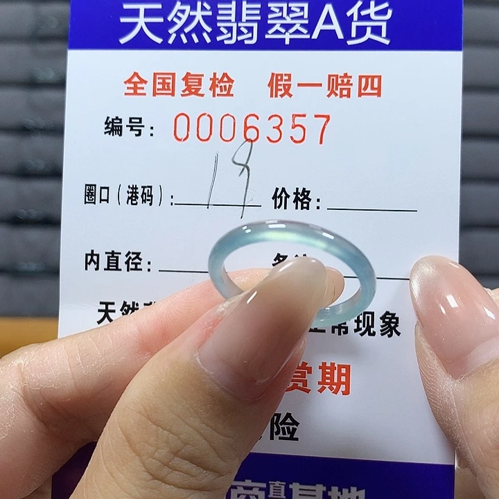 翡翠未镶嵌戒圈6357