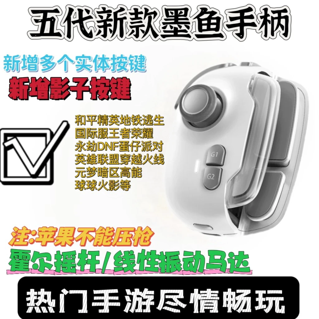 新款墨鱼pro神技吃鸡压枪地铁连点王者换装连招cf通用款游戏手柄