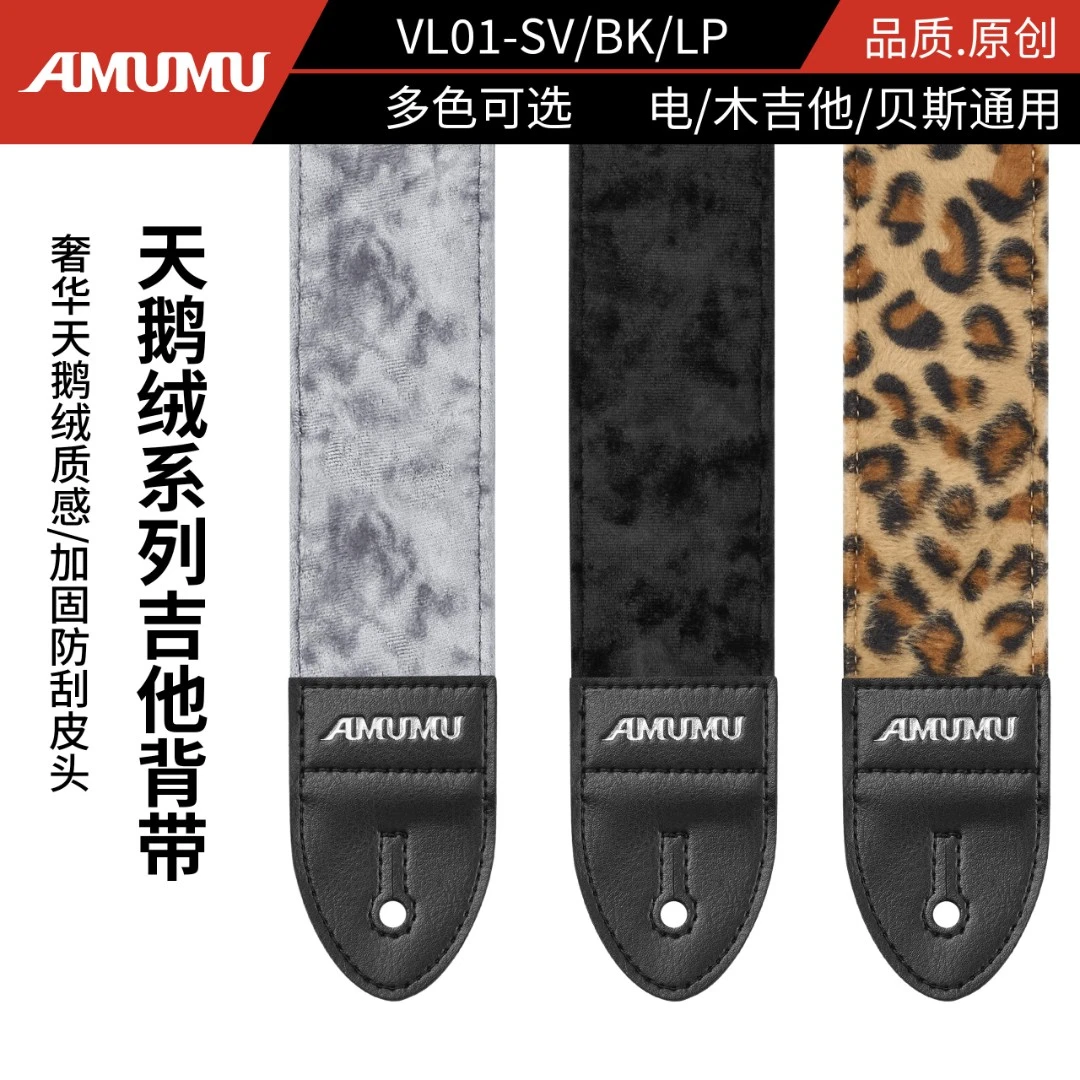 AMUMU木民谣吉他背带天鹅绒布贝司琴带电吉他斜挎带乐器配件肩带