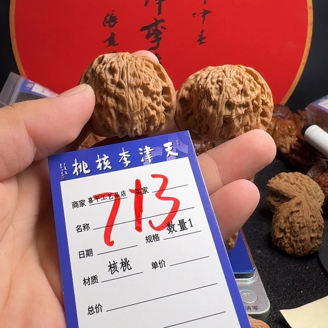 文玩核桃把件41全品红皮磨盘