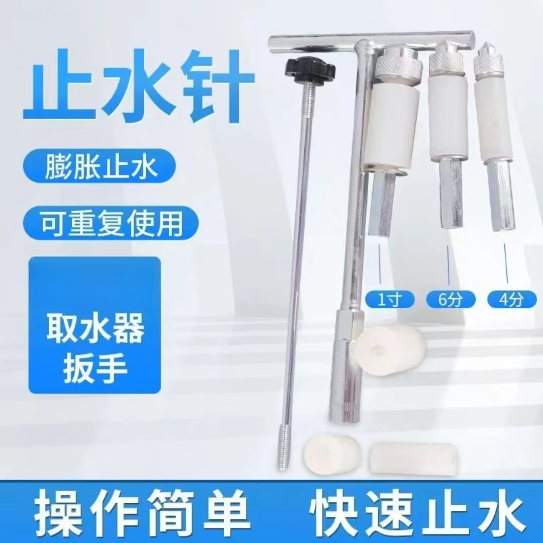德钧 新款硅胶抢修堵水止水针自来水紧急抢修堵水工具