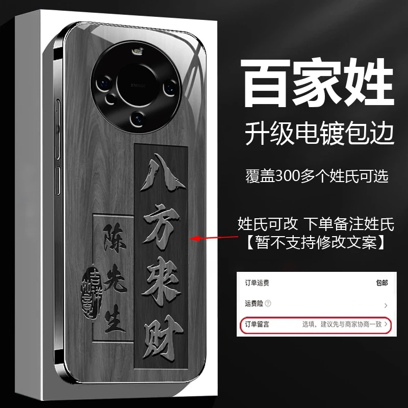 姓氏定制适用华为Mate60/60Pro/+新款八方来财防摔钛灰玻璃手机壳