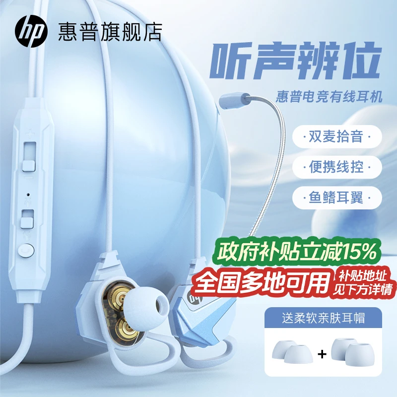 HP惠普3114游戏有线耳机入耳式降噪麦克风吃鸡辩位电竞