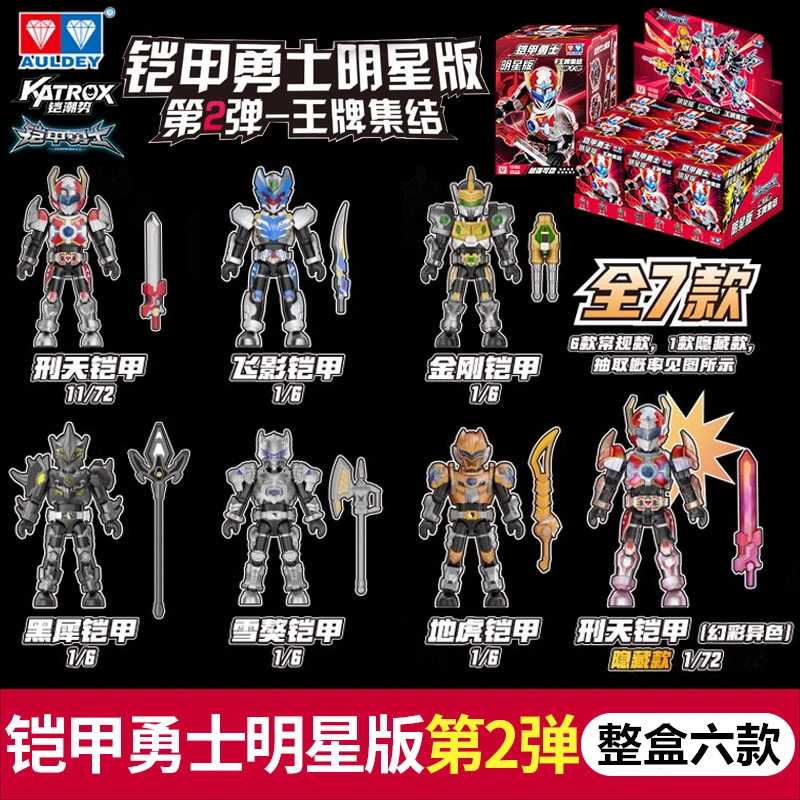 铠甲勇士拼装积木人明星版第2弹王牌集结铠装刑天盲盒玩具炎龙