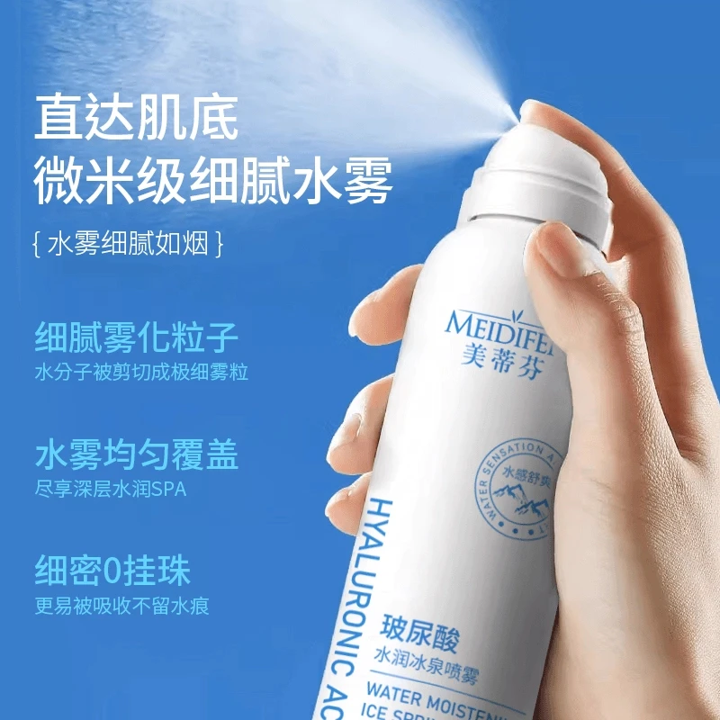 水嫩护肤三瓶五瓶囤美蒂芬玻尿酸水润冰泉妆前喷雾轻柔水感原液