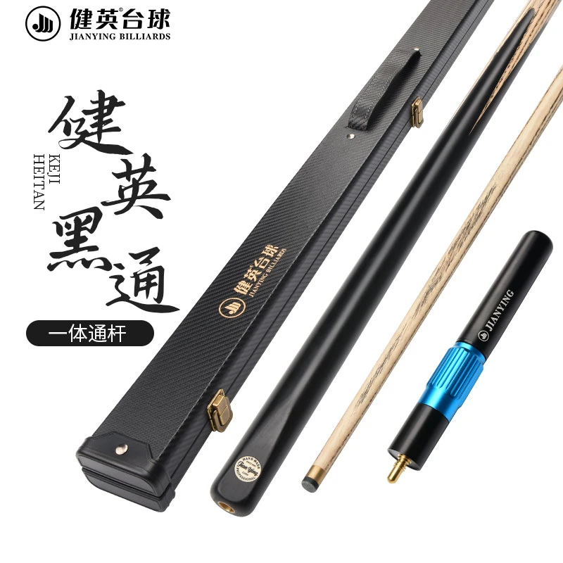 健英黑通台球杆桌通杆单支小头斯诺克中式黑八8小头杆JY70