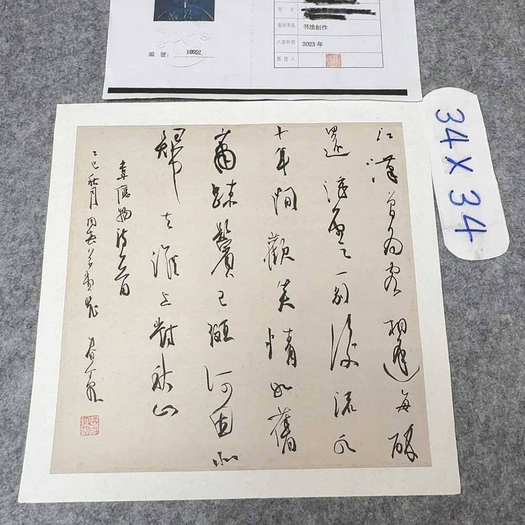 书法中书裴春亮34+34
