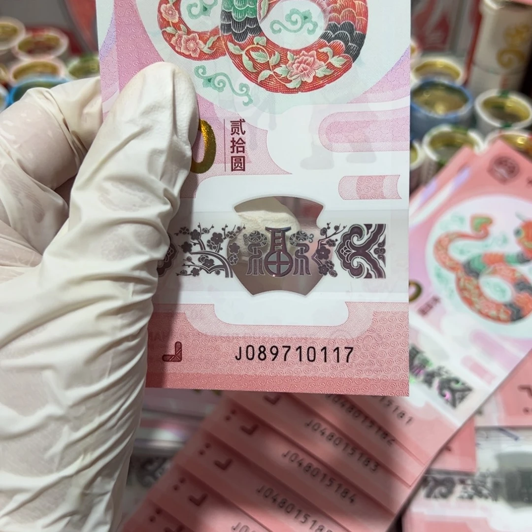 塑料星*蛇钞尾89710117一张上