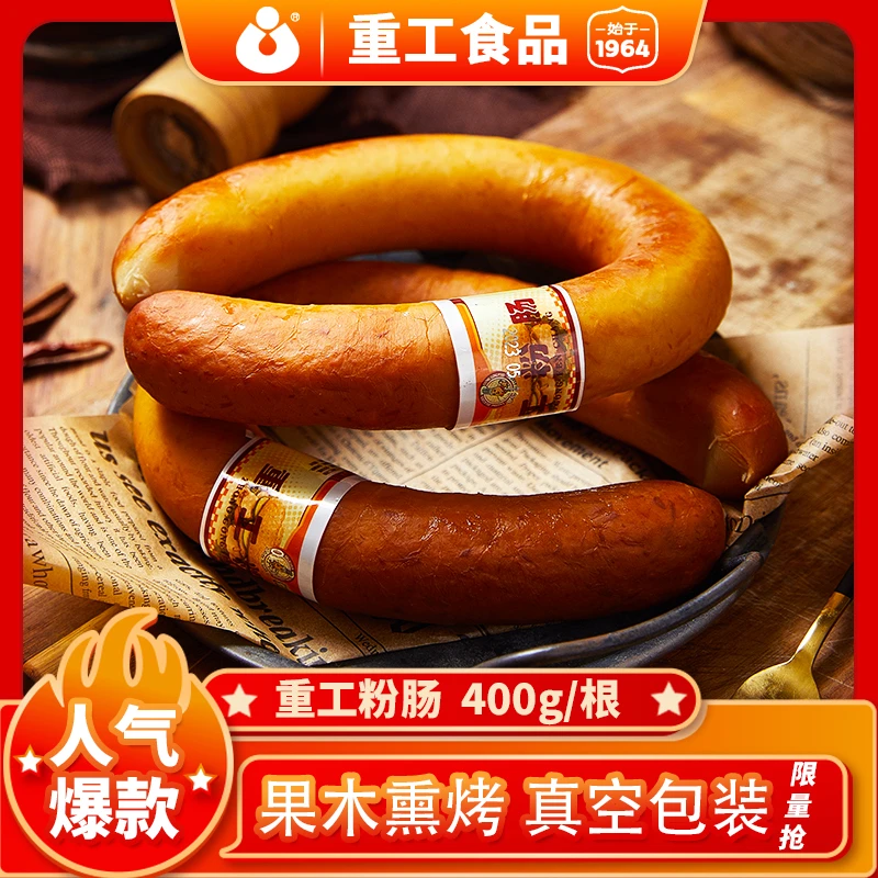 【重工】东北粉肠400g根即食淀粉肠香肠老式猪肉粉肠烟熏东北粉肠