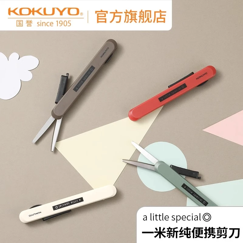 KOKUYO/国誉一米新纯系列便携式剪刀学生手工制作两用快递开箱器
