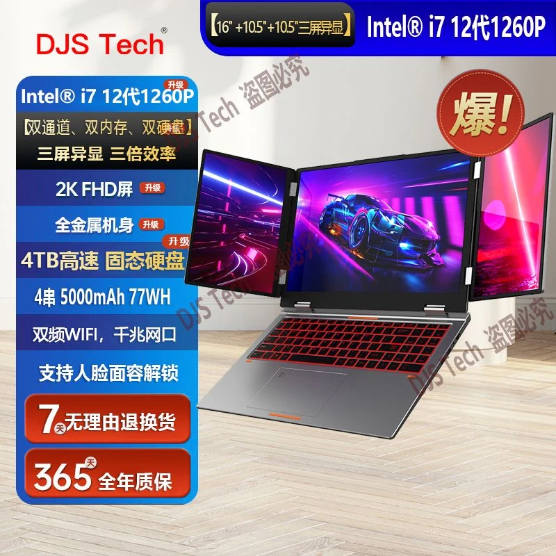 2025新款i7真三屏人脸识别AI办公游戏直播工作站三屏笔记本电脑