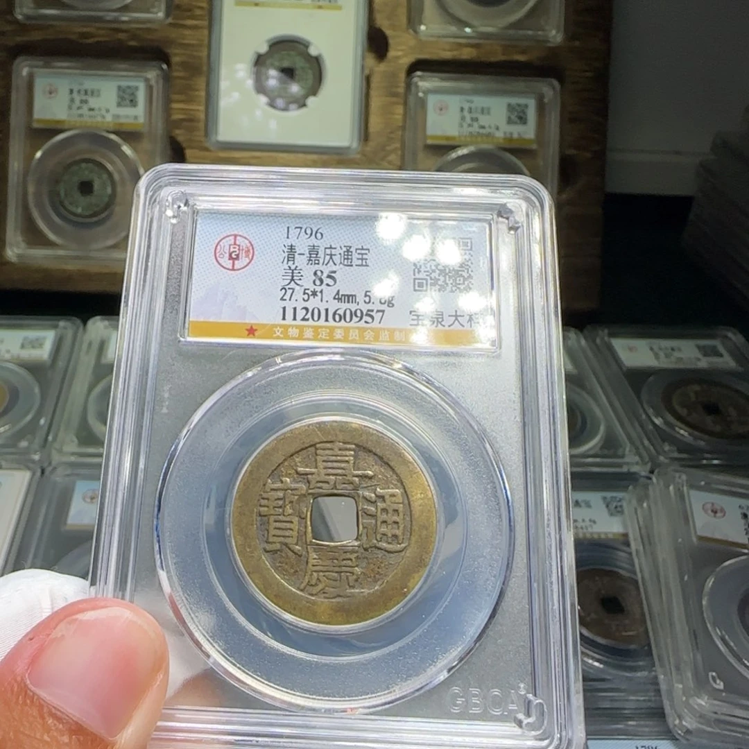 铜FY嘉庆宝泉大样85分0957