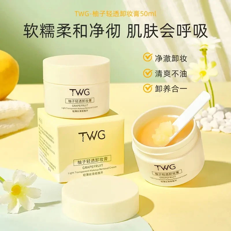 TWG柚子轻透卸妆膏清爽不油腻易推开面部轻薄卸妆温和不刺激柔和