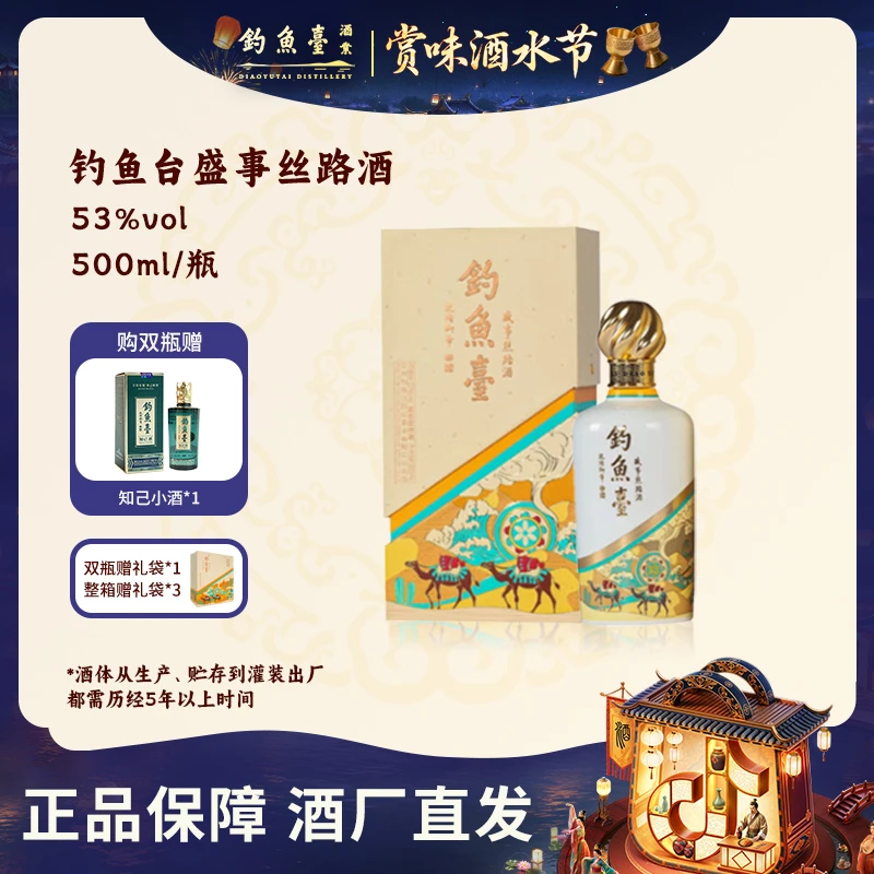 钓鱼台【酒水节】盛事丝路 酱香型白酒纯酿瓶装宴请 单瓶53度500ml