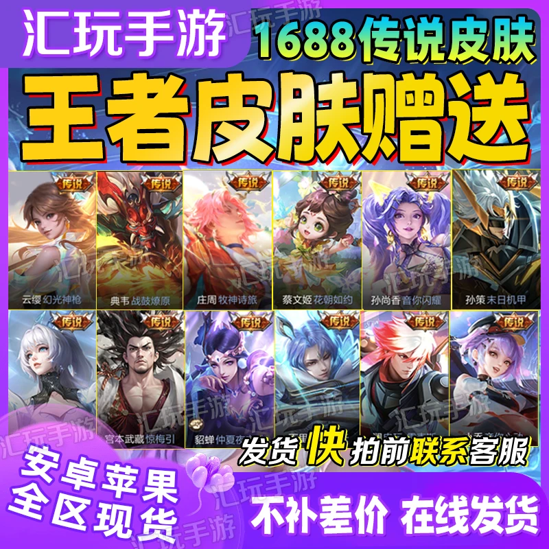 王者送荣耀皮肤世冠传说皮肤1688皮典韦战鼓燎原炽阳神光云鹰飞将