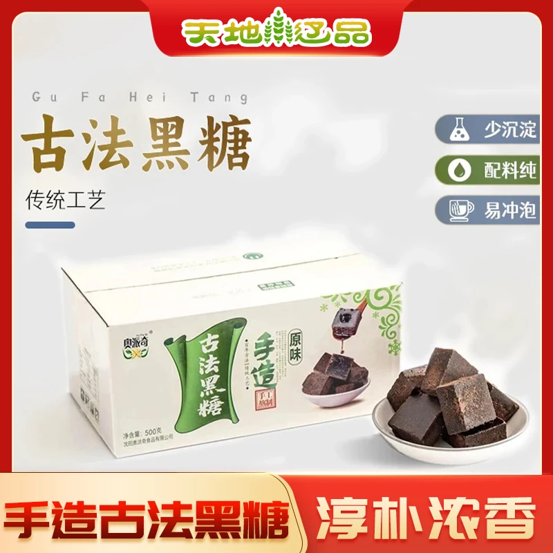 沈阳奥派奇古法黑糖传统手工熬制独立包装姨妈月子滋补天地辽品