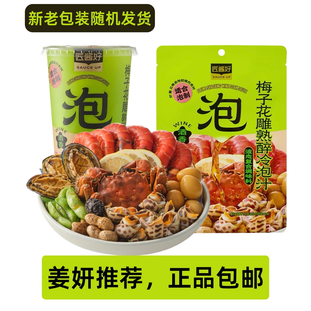 盒马匠酱好梅子花雕熟醉冷泡汁300g一酱成菜泡虾蟹海鲜凤爪包邮